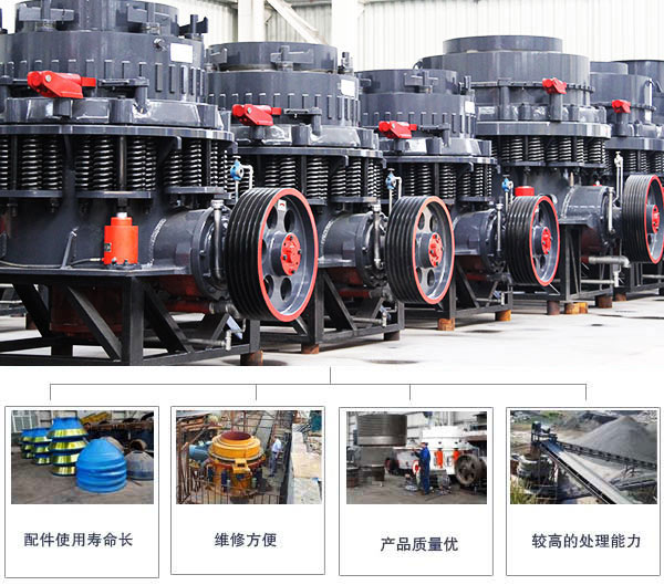 彈簧圓錐破碎機(jī)優(yōu)勢(shì)