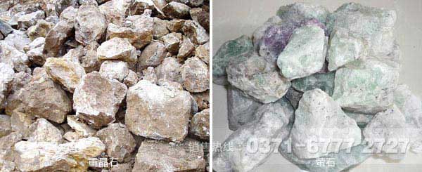 重晶石和螢石