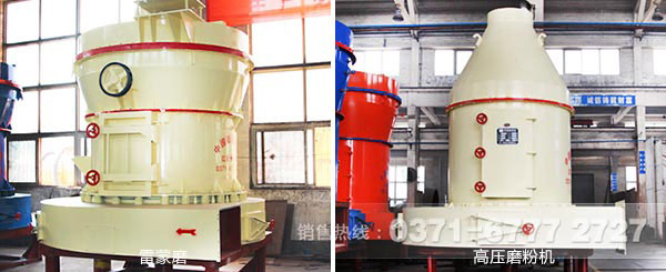 雷蒙磨或高壓磨粉機(jī)