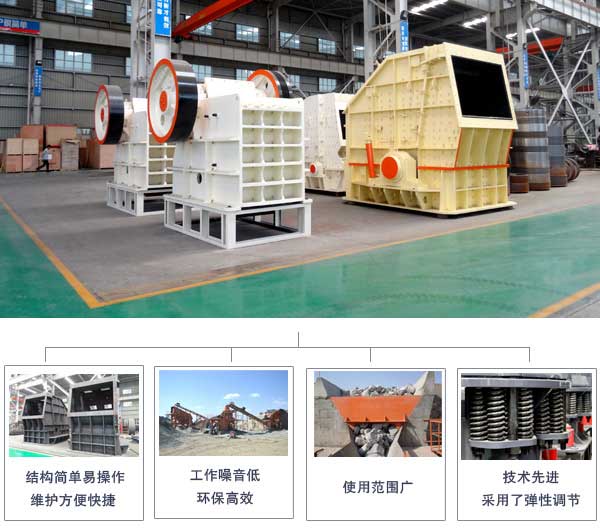 礦用破碎機優(yōu)勢