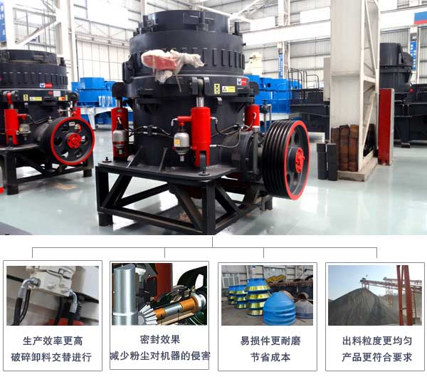 熟料圓錐式破碎機(jī)優(yōu)勢