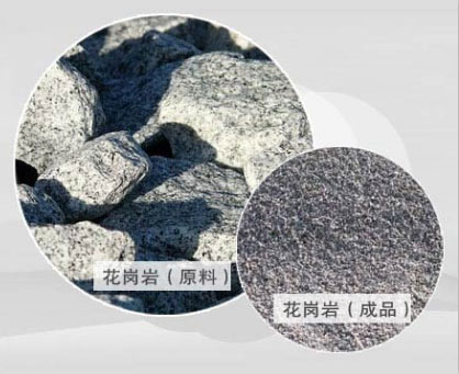 破碎后的花崗巖成品