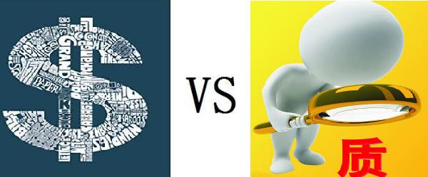 價(jià)格與質(zhì)量