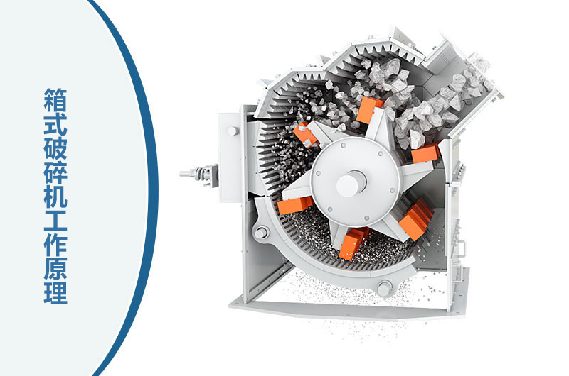 箱式破碎機(jī)工作原理圖