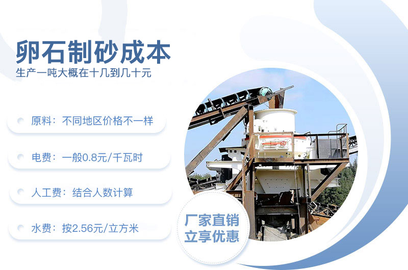 卵石制砂一噸多少成本錢