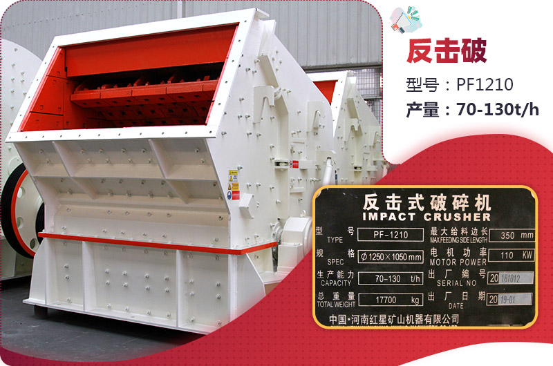 pf1210反擊式破碎機(jī) pf1210反擊式破碎機(jī)