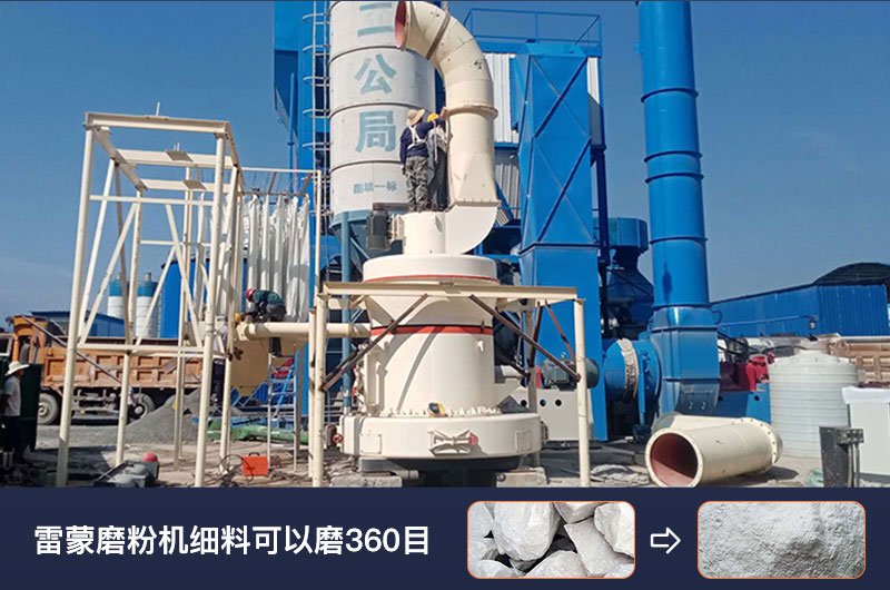 雷蒙磨粉機(jī)細(xì)料成品