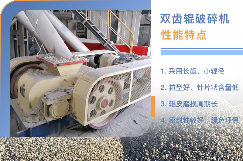 對(duì)輥式破碎機(jī)性能優(yōu)勢(shì) 對(duì)輥式破碎機(jī)性能優(yōu)勢(shì)