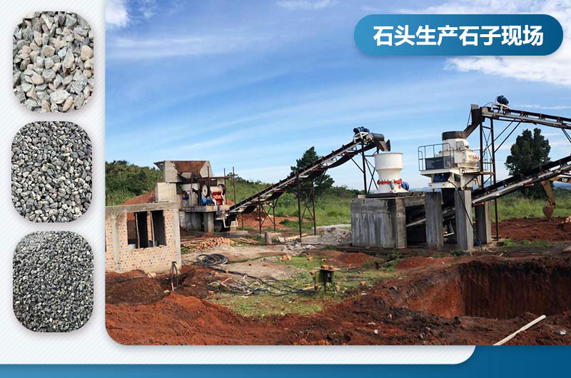 石頭生產(chǎn)石子的機(jī)械設(shè)備有哪些？價格多少？