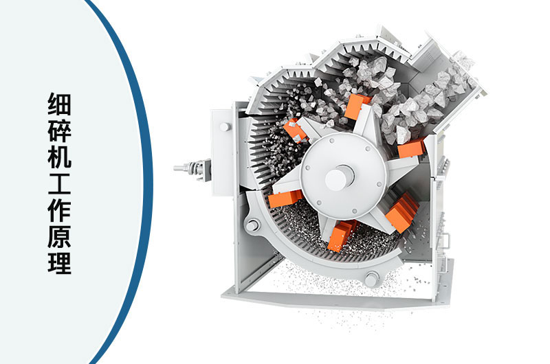 細碎破碎機工作原理 細碎破碎機工作原理