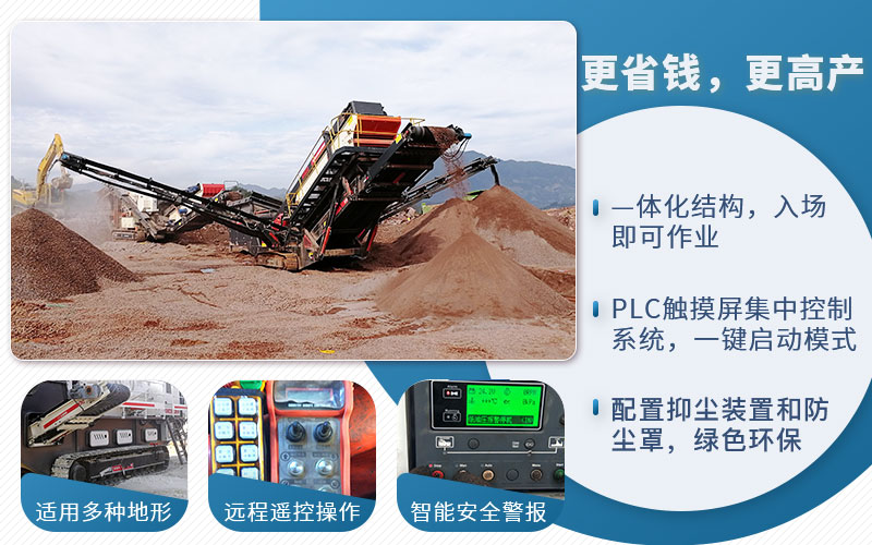 圓錐移動(dòng)破碎站優(yōu)勢 圓錐移動(dòng)破碎站優(yōu)勢