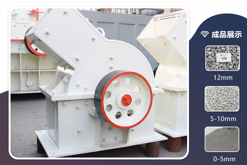 脆性物料的天敵—錘式破碎機(jī)