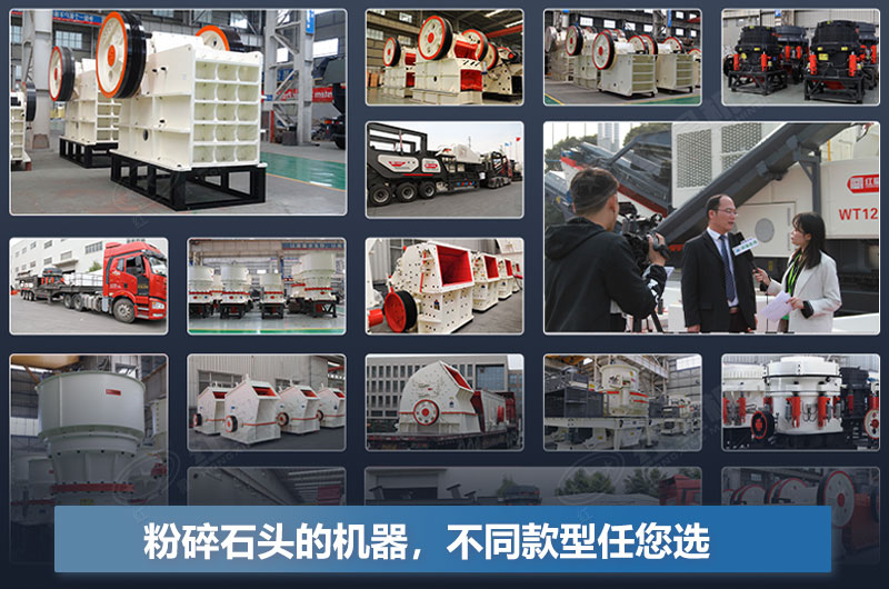粉碎石頭的機(jī)器有哪些？多少錢一臺？