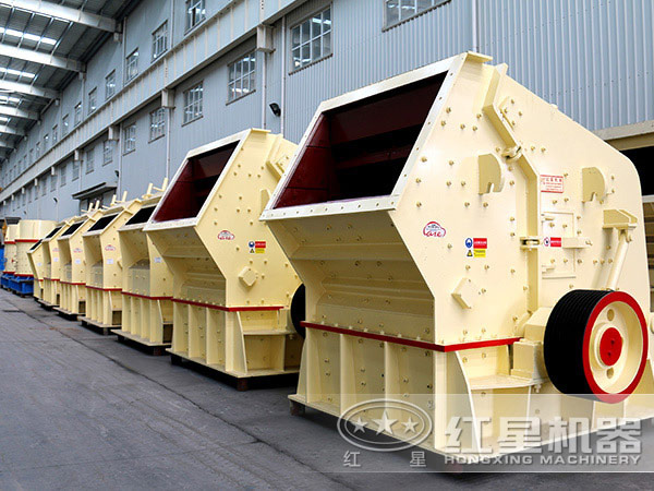 紅星反擊式破碎機(jī)生產(chǎn)廠家