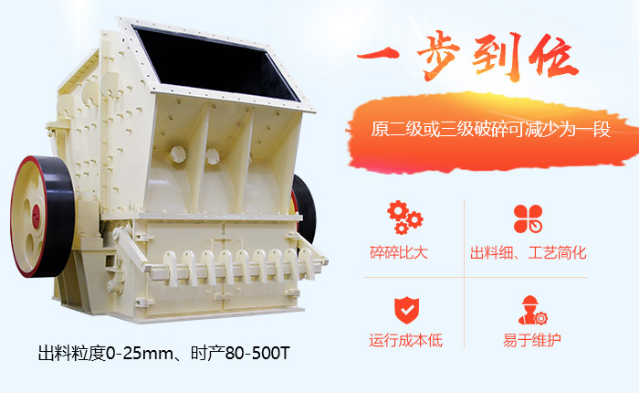 單段破碎機性能優(yōu)勢