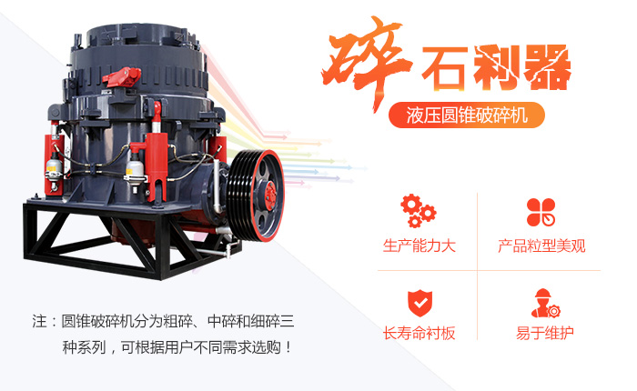 全液壓圓錐破碎機(jī)性能優(yōu)勢(shì)