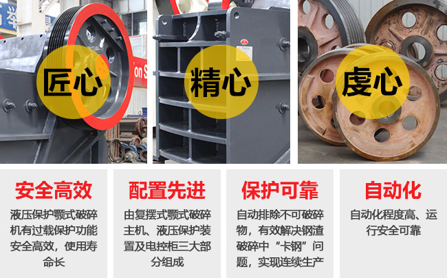 液壓保護(hù)顎式破碎機優(yōu)勢