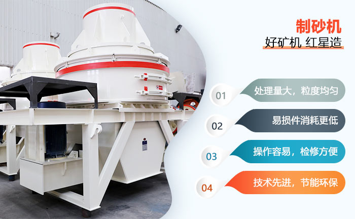 花崗巖制砂機優(yōu)勢