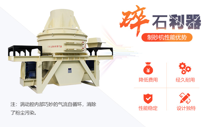 金剛砂制砂機(jī)性能優(yōu)勢(shì)