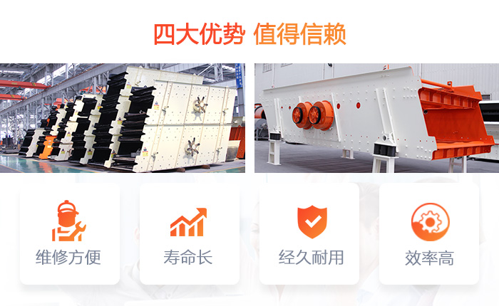 圓振動篩性能優(yōu)勢