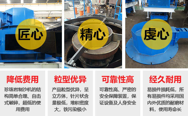 珍珠巖制砂機(jī)優(yōu)勢(shì)