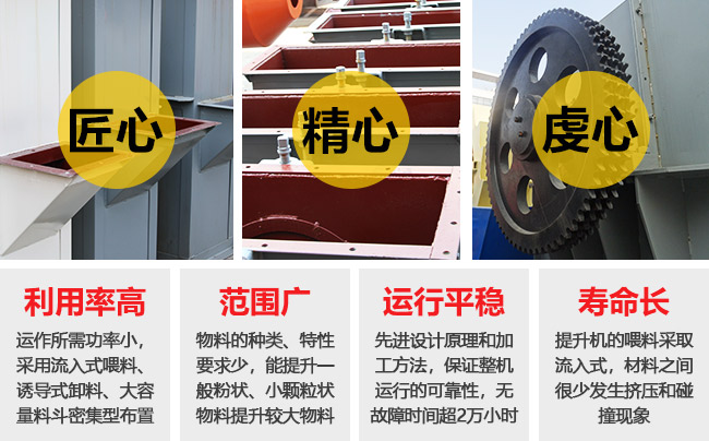 斗式提升機性能優(yōu)勢