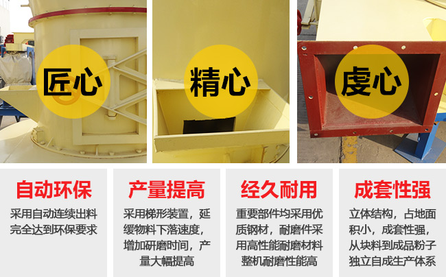 高強(qiáng)磨粉機(jī)性能優(yōu)勢(shì)