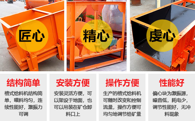 槽式給料機性能優(yōu)勢