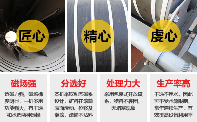 赤鐵礦磁選機(jī)性能優(yōu)勢(shì)