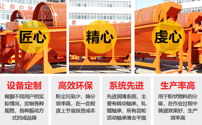 滾筒篩性能優(yōu)勢(shì)