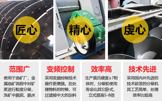 螺旋分級機性能優(yōu)勢