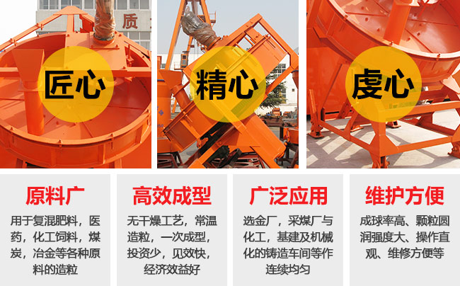 圓盤造粒機性能優(yōu)勢