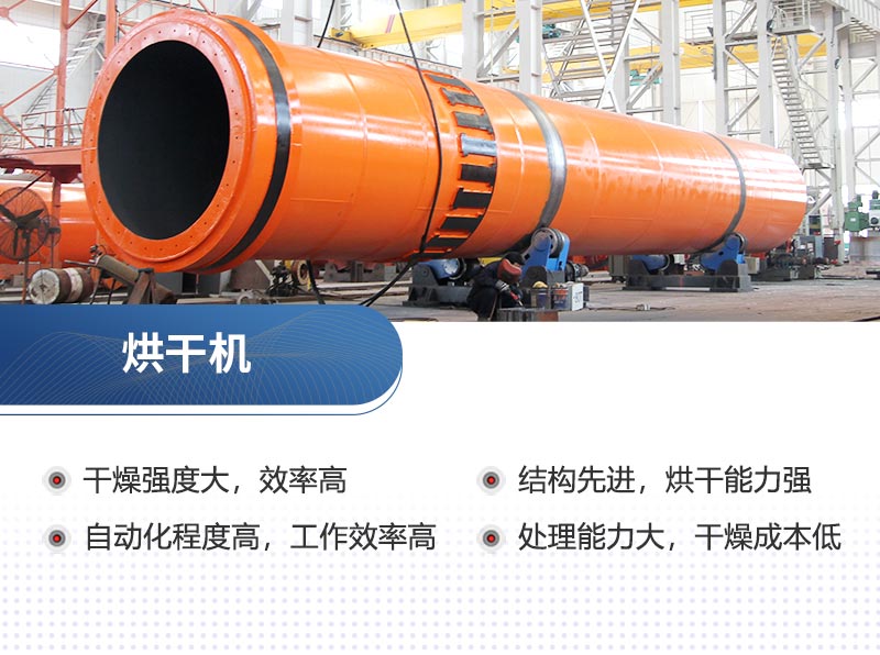 烘干機(jī)性能優(yōu)勢