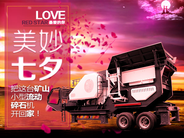 礦山小型流動(dòng)碎石機(jī)