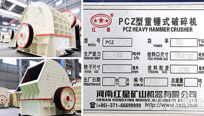 pcz1720重錘式破碎機(jī)
