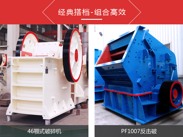 46顎式破碎機—打造高質(zhì)量“朋友圈”依靠PF1007反擊破
