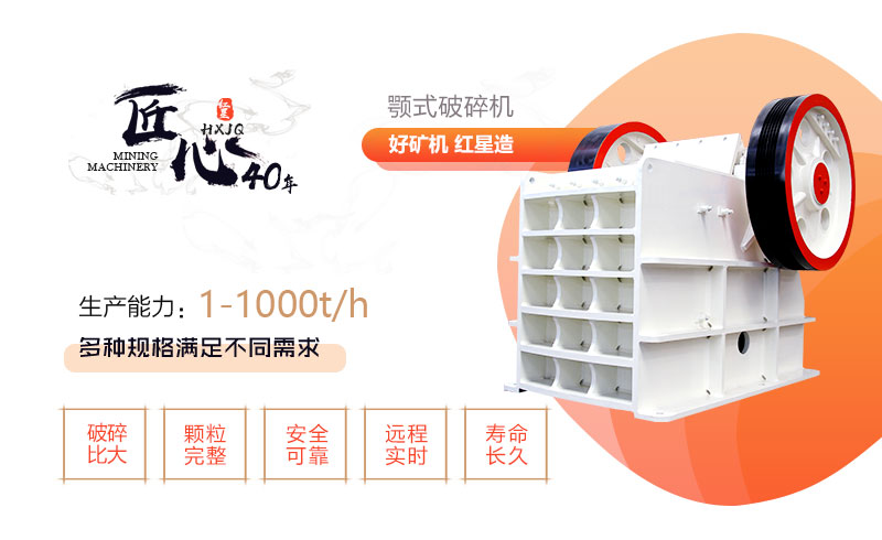 顎式破碎機(jī)優(yōu)勢