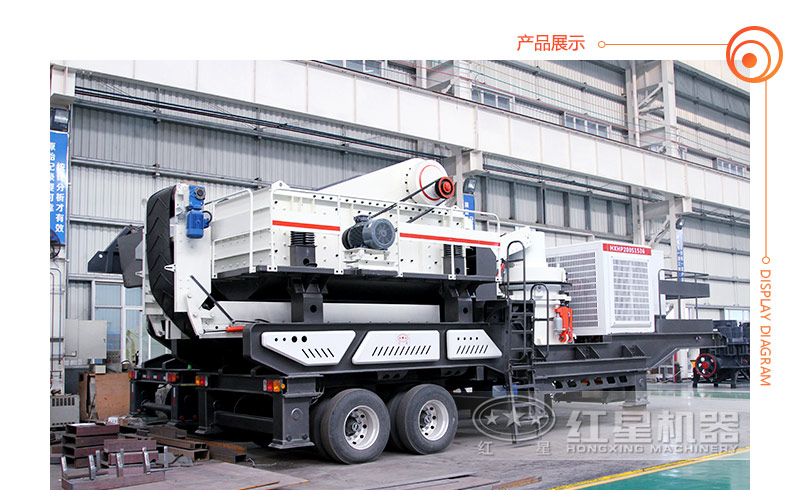紅星移動(dòng)碎石機(jī)自動(dòng)化程度高