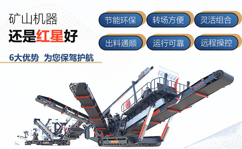 履帶移動式破碎站性能優(yōu)勢