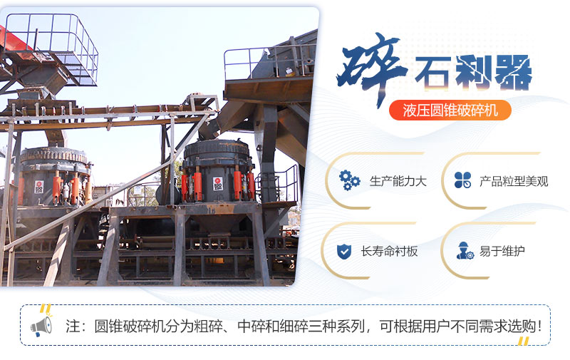 液壓圓錐破碎機性能優(yōu)勢