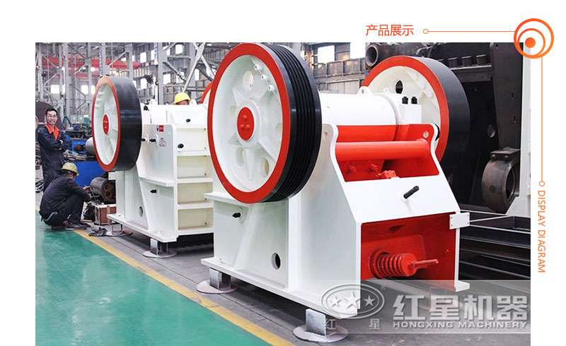 紅星顎式破碎機(jī)制造車間