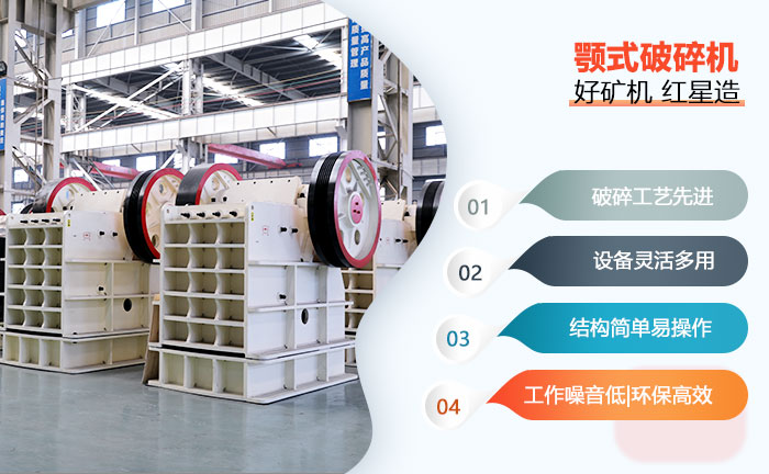 HD德版顎式破碎機(jī)性能優(yōu)勢(shì)