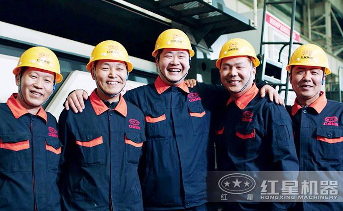 紅星機器竭誠為您服務