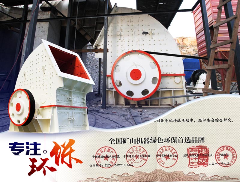 重錘式破碎機(jī)性能優(yōu)勢(shì)