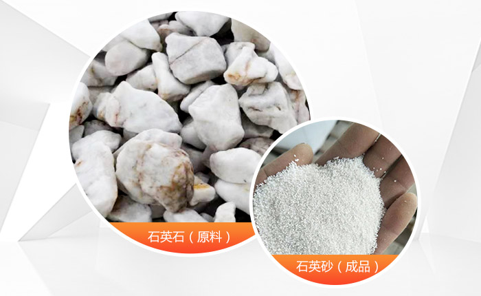 石英砂加工成品