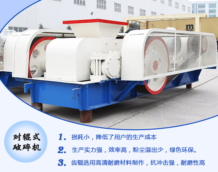 對(duì)輥式粉碎機(jī)有哪些生產(chǎn)特點(diǎn)？多少錢一臺(tái)