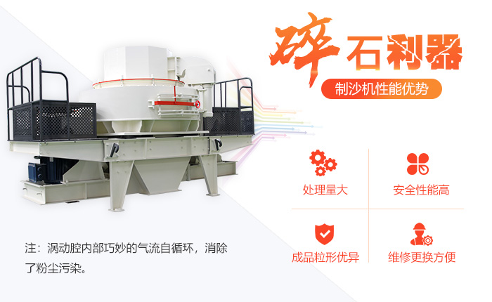 砂石制砂機(jī)性能優(yōu)勢