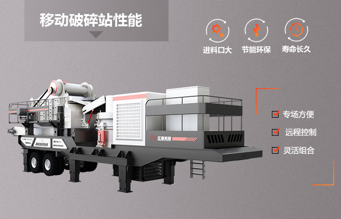 輪胎式移動式破碎站性能優(yōu)勢