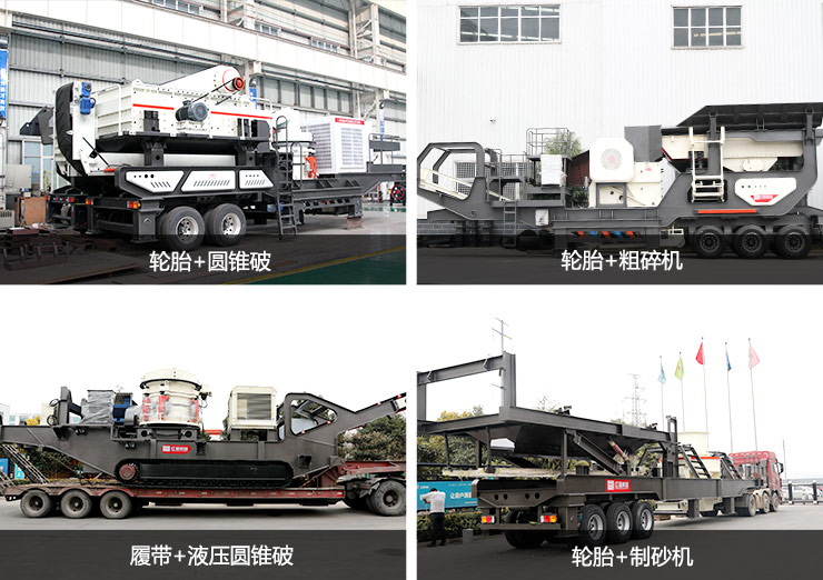 移動石子碎石機(jī)配置形式多樣