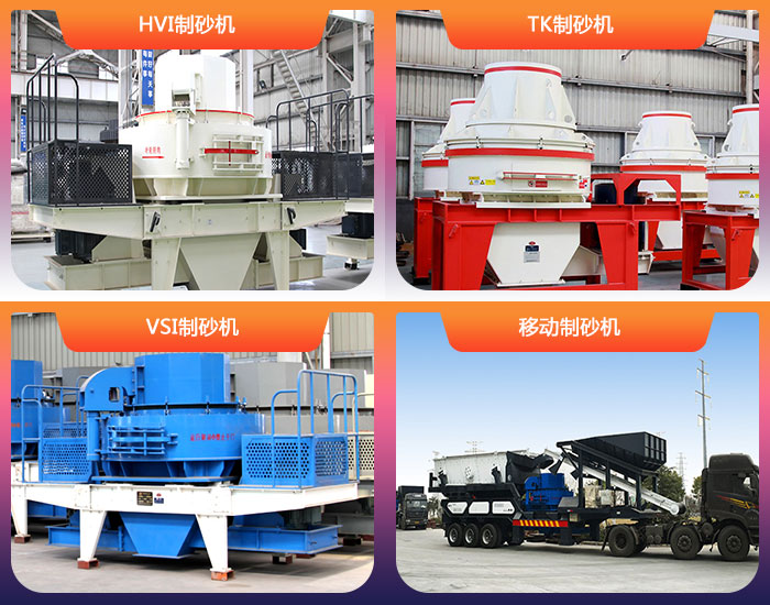 碎石子打砂設(shè)備有哪些？在河南地區(qū)選購需要多少錢？